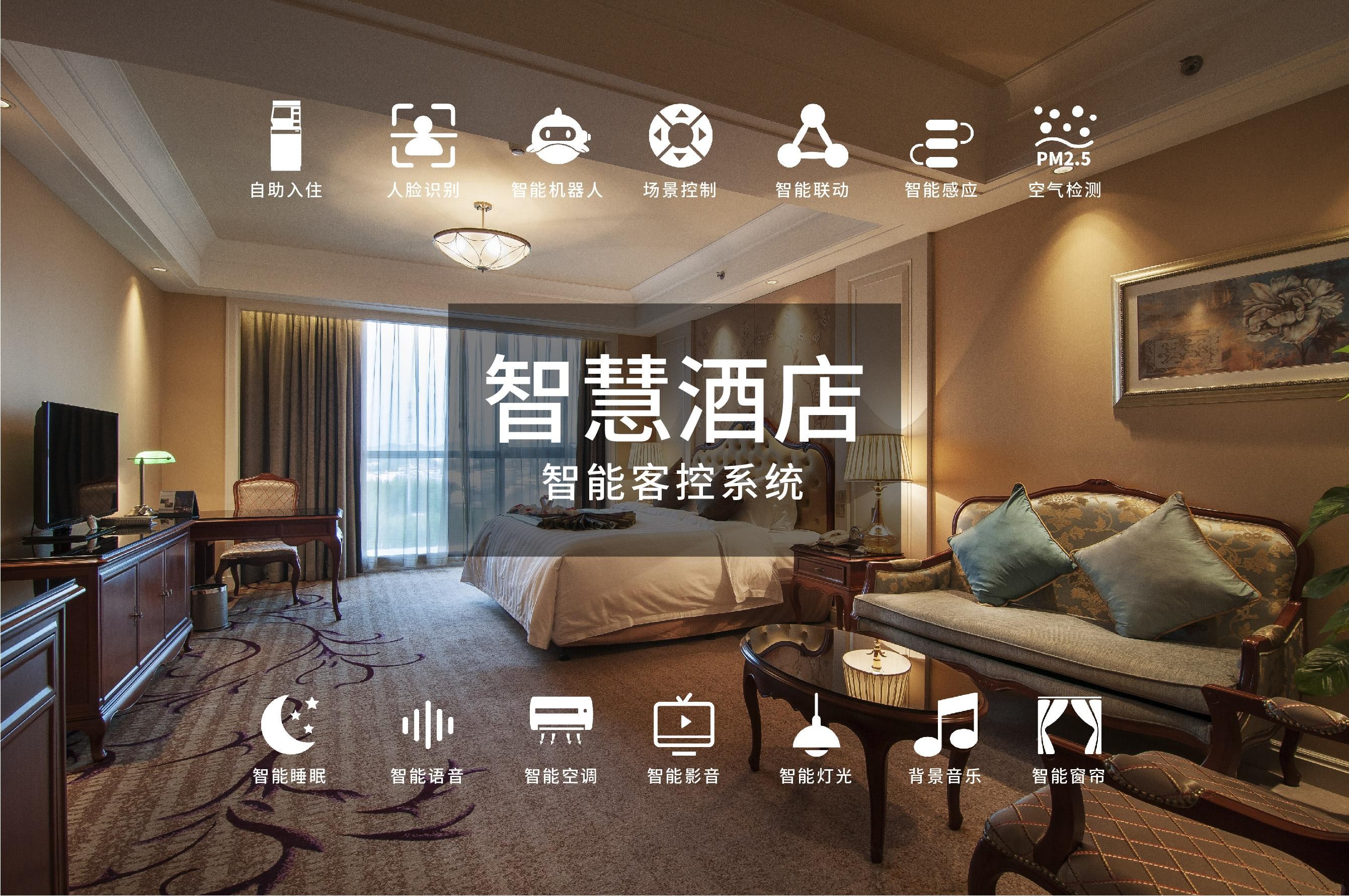 智慧酒店就是一鍵實(shí)現快捷入住退房，享受舒適時(shí)尚體驗