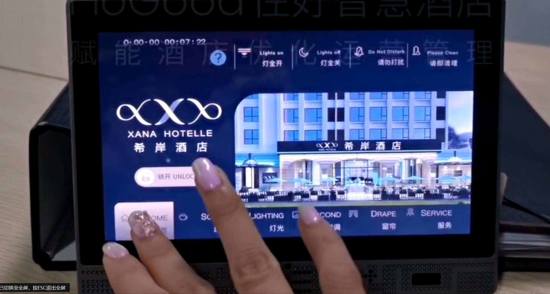 什么是智慧酒店？帶你研究