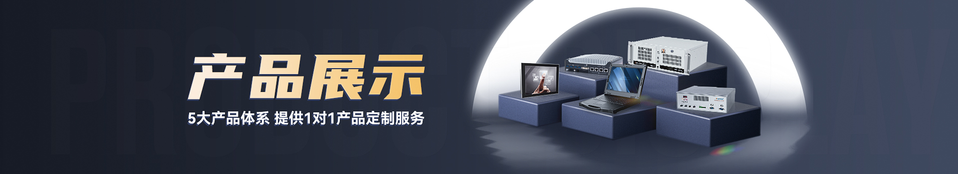 工控機(jī)定制