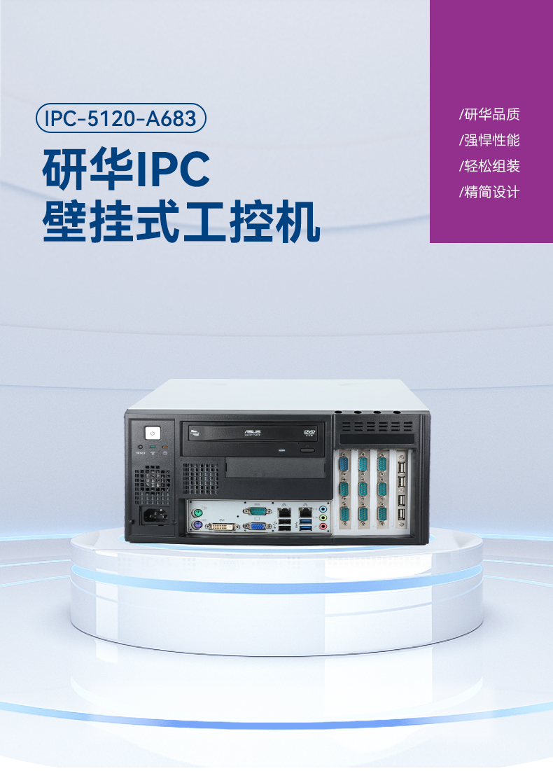 研華壁掛式工控機(jī),工業(yè)自動化控制電腦主機(jī),IPC-5120-A683.jpg