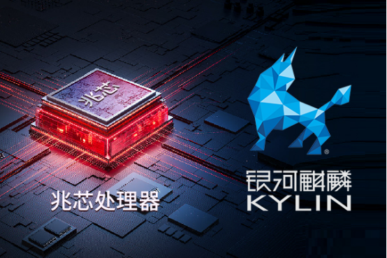 國產(chǎn)處理器，國產(chǎn)操作系統(tǒng).png
