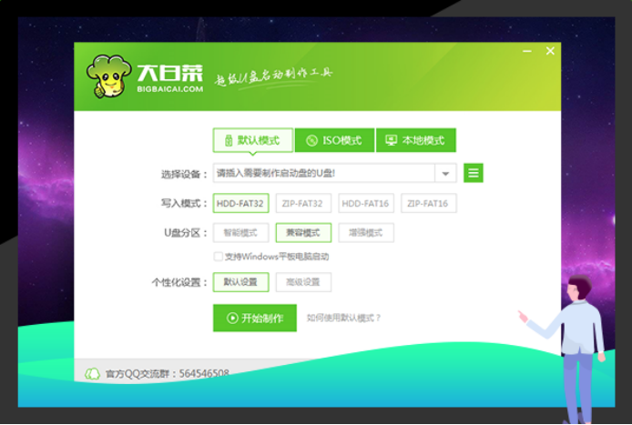大白菜U盤安裝啟動(dòng) 大白菜U盤安裝啟動(dòng)