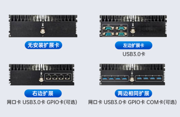 嵌入式無風扇工控機擴展性.png