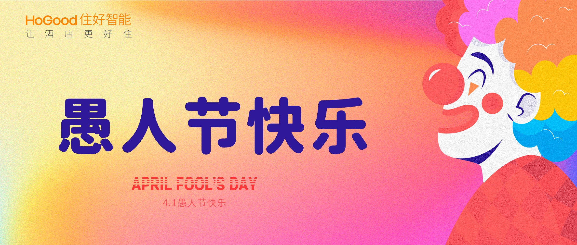 住好智能 | “愚”式服務(wù)，愉悅入住體驗！
