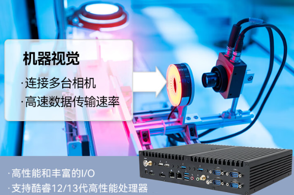機(jī)器視覺工控機(jī).png 機(jī)器視覺工控機(jī).png
