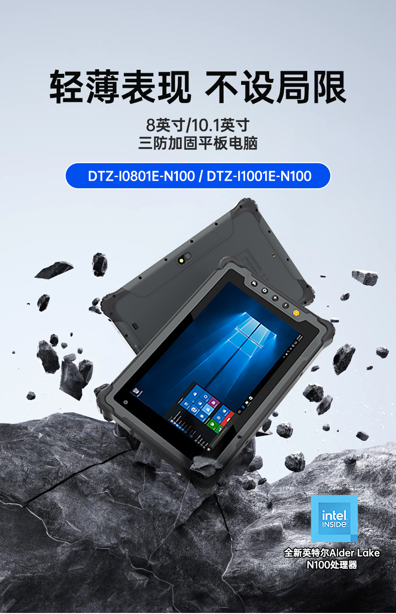 10寸三防加固平板電腦,Win11系統(tǒng)手持平板,DTZ-I1001E-N100.jpg