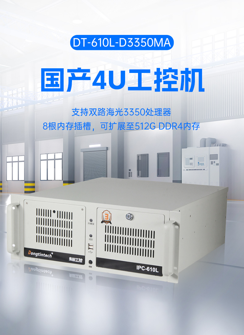 國產(chǎn)化海光工控機(jī),多光驅(qū)擴(kuò)展工業(yè)電腦主機(jī),DT-610L-D3350MA.jpg