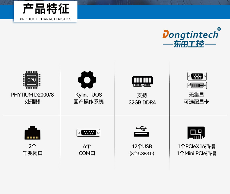 國(guó)產(chǎn)化飛騰工控機(jī),搭載國(guó)產(chǎn)銀河麒麟操作系統(tǒng),DTB-2102L-BD2KMC.jpg