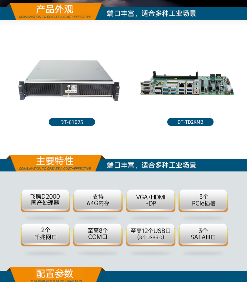 東田國產(chǎn)飛騰服務(wù)器,金融行業(yè)工控電腦,DT-61025-TD2KMB.jpg