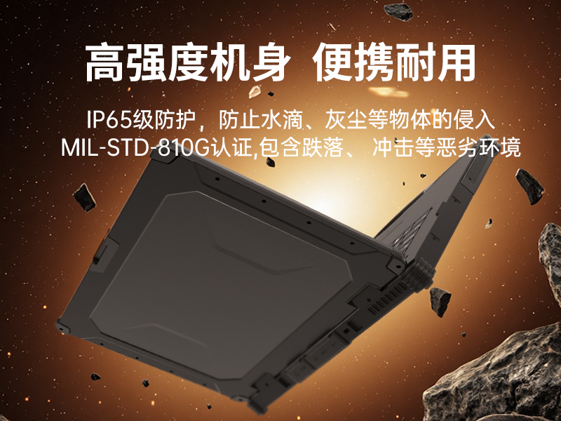 戶外筆記本電腦,14寸三防加固筆記本報價,DTN-S1412E