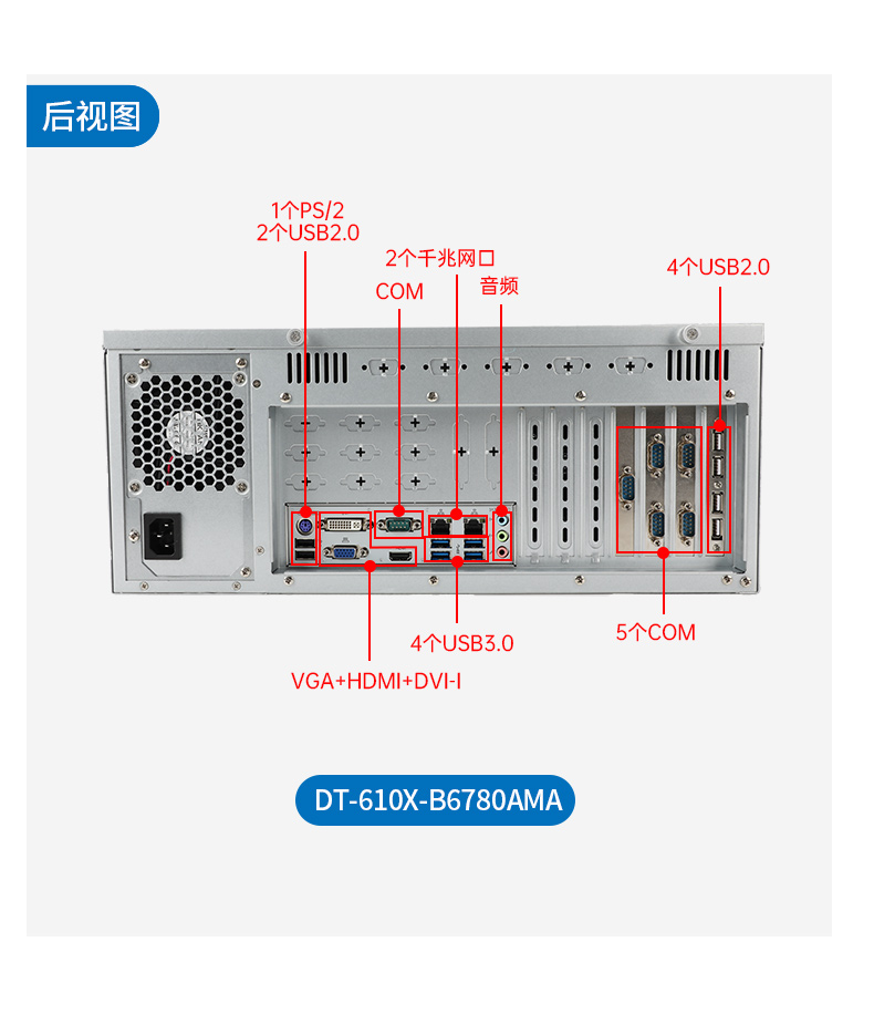 東田國產(chǎn)工控主機,飛騰d2000工控機品牌,DT-610X-FD2KMB.jpg