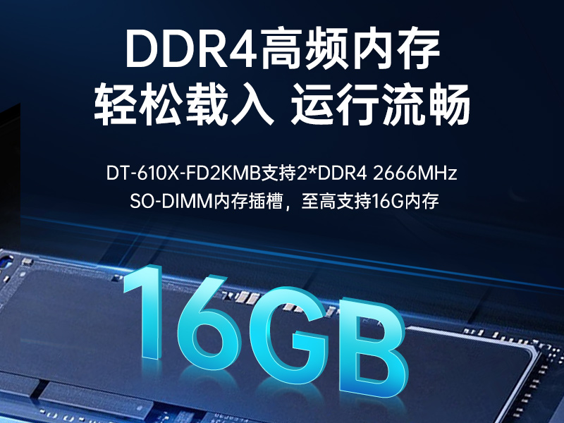 東田國產(chǎn)工控主機,飛騰d2000工控機品牌,DT-610X-FD2KMB