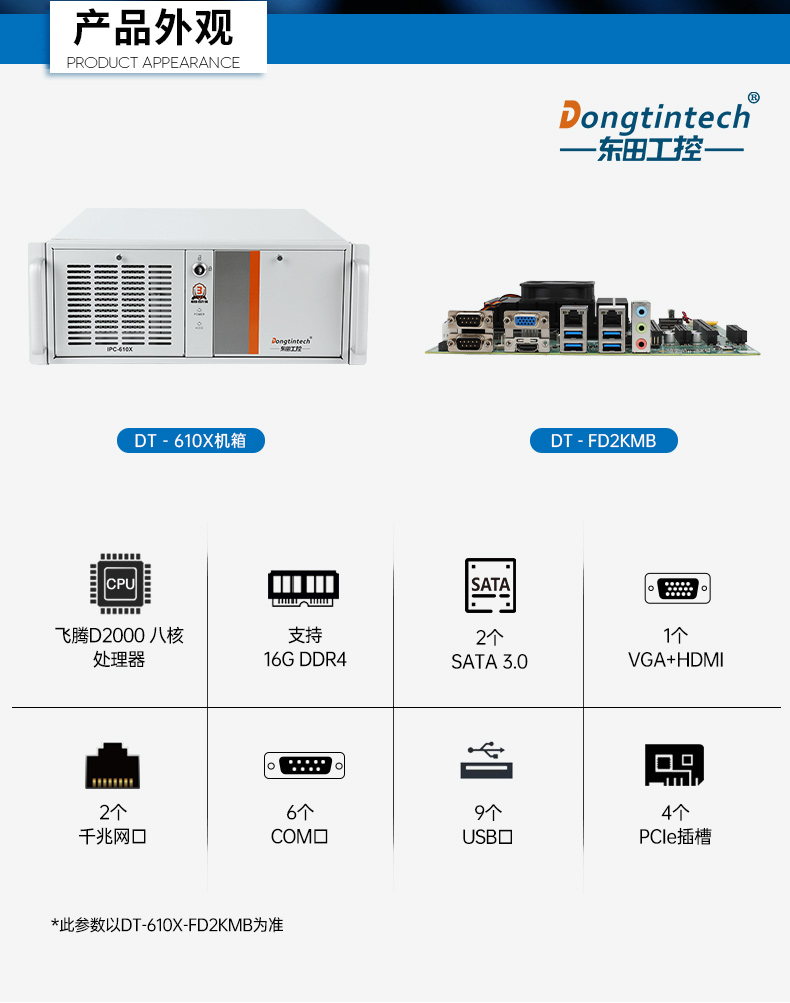 東田國(guó)產(chǎn)工控電腦,兆芯U6780A工控主機(jī)廠(chǎng)家,DT-610X-B6780AMA.jpg