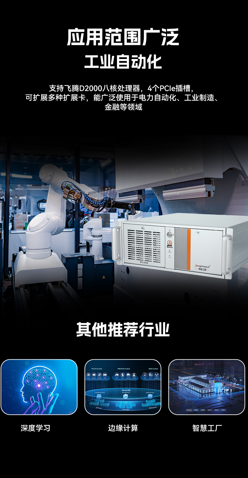 東田國(guó)產(chǎn)工控電腦,兆芯U6780A工控主機(jī)廠(chǎng)家,DT-610X-B6780AMA.jpg