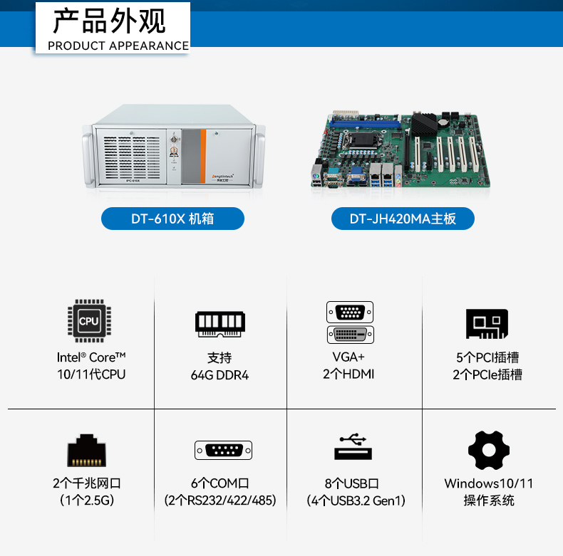 工業(yè)自動化,4U機架式工控機,東田工業(yè)電腦推薦,DT-610X-JH420MA.jpg
