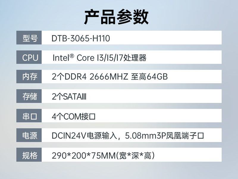 酷睿8/9代無風(fēng)扇嵌入式工控機(jī),雙顯迷你工業(yè)主機(jī)廠家,DTB-3065-H110