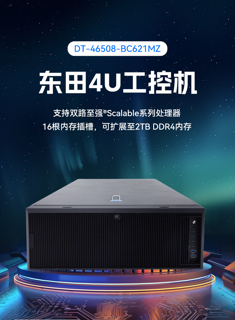 高性能4U工控機,人工智能深度學習主機方案,DT-46508-BC621MZ.jpg