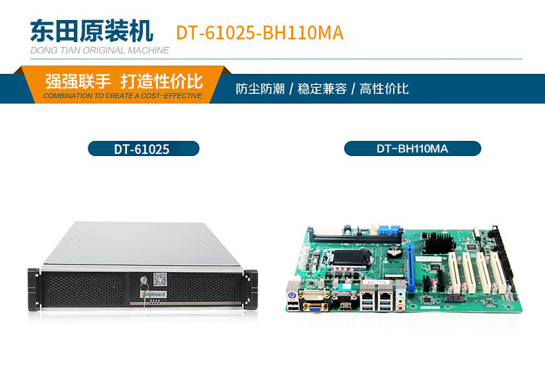 東田2U上架式工控機(jī),酷睿6-9代工業(yè)電腦,4*PCI擴(kuò)展槽,DT-61025-BH110MA.jpg