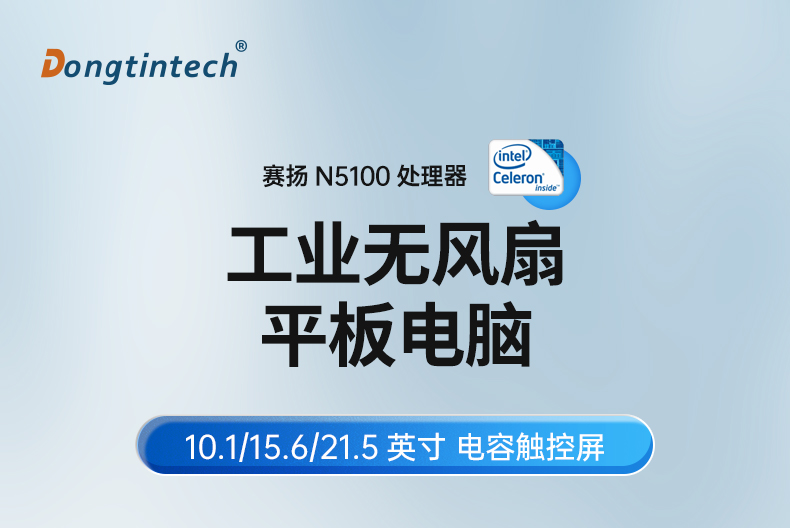 10.1/15.6/21.5寸工業(yè)平板電腦,IP65防護(hù),10點(diǎn)電容觸控屏,DTP-1569-N5100.jpg