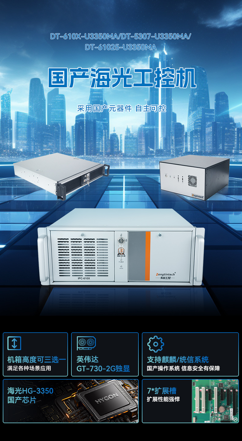 國產(chǎn)化海光工控機(jī),11個(gè)USB口+8個(gè)串口,工業(yè)電腦廠家,DT-610X-U3350MA.jpg