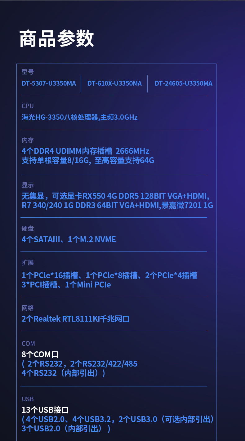 國產(chǎn)化海光工控機(jī),11個(gè)USB口+8個(gè)串口,工業(yè)電腦廠家,DT-610X-U3350MA.jpg