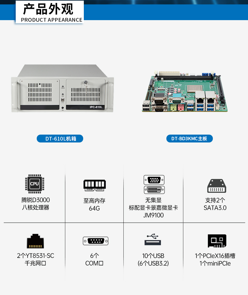 國(guó)產(chǎn)化騰銳D3000工控機(jī),信創(chuàng)工控電腦,DT-610L-BD3KMC.jpg