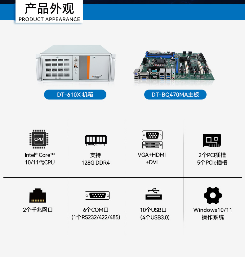 酷睿11代高性能工控機(jī),10USB口工控主機(jī)電腦,DT-610X-BQ470MA.jpg