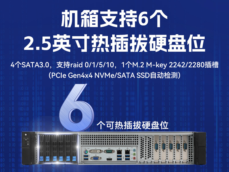 高性能2U工控機,7擴展接口,支持熱插拔硬盤,DT-24306-BQ470MA
