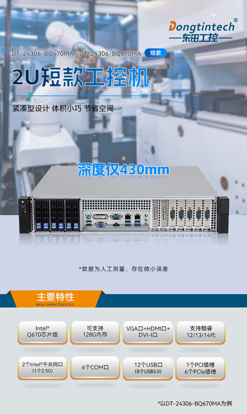 高性能2U工控機,7擴展接口,支持熱插拔硬盤,DT-24306-BQ470MA.jpg