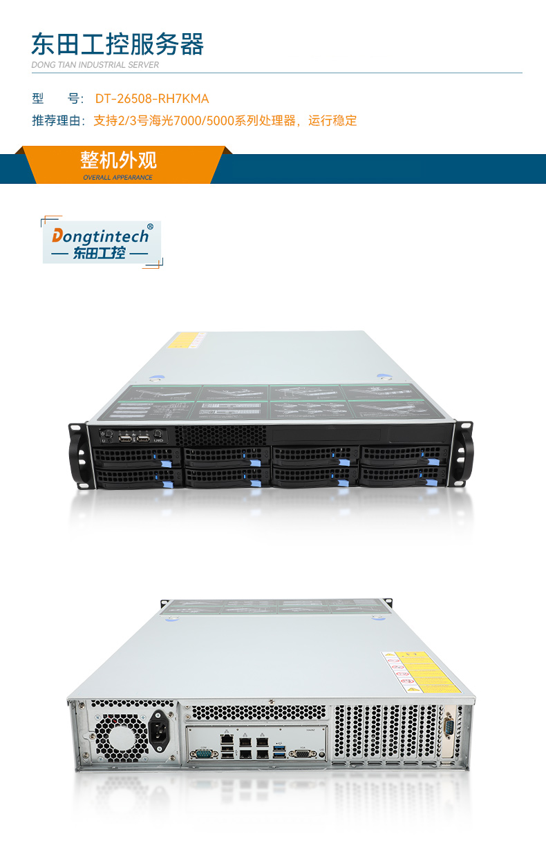 國(guó)產(chǎn)海光工控服務(wù)器,自主可控安全主機(jī),DT-26508-RH7KMA.jpg