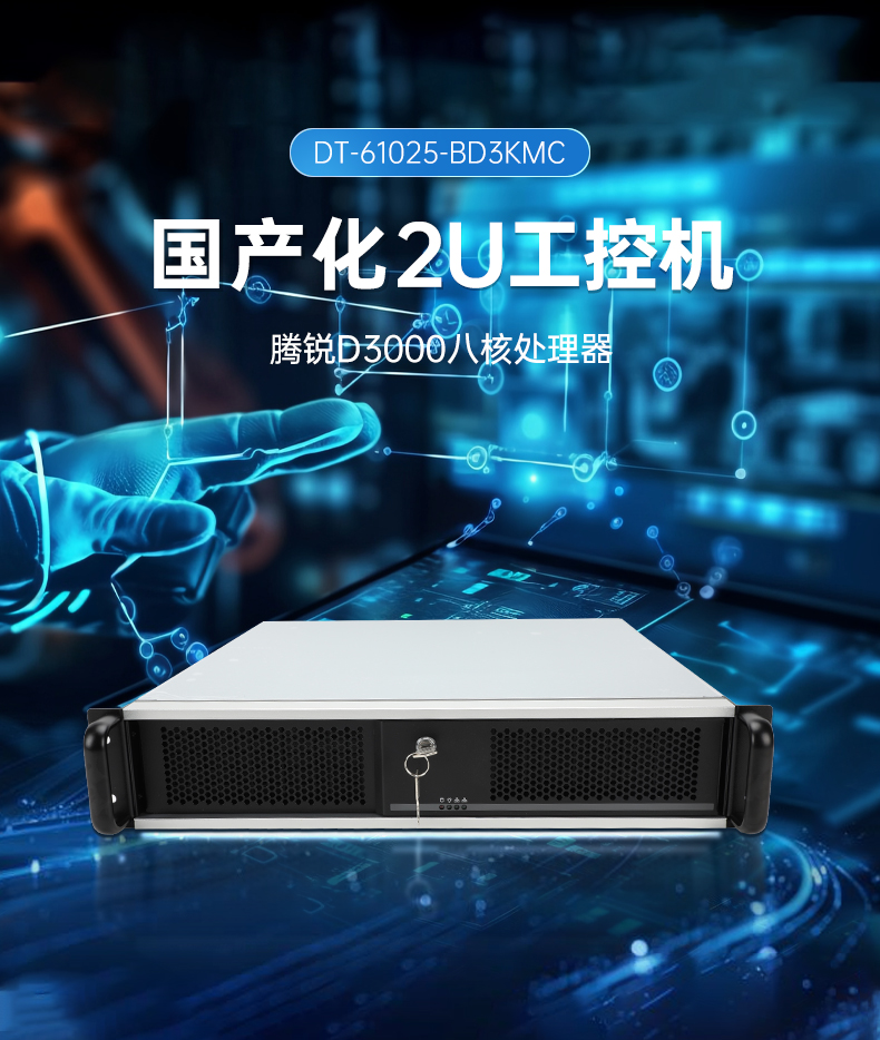 飛騰D3000高性能工控機,10個usb口,雙通道DDR5,DT-61025-BD3KMC.jpg 飛騰D3000高性能工控機,10個usb口,雙通道DDR5,DT-61025-BD3KMC.jpg