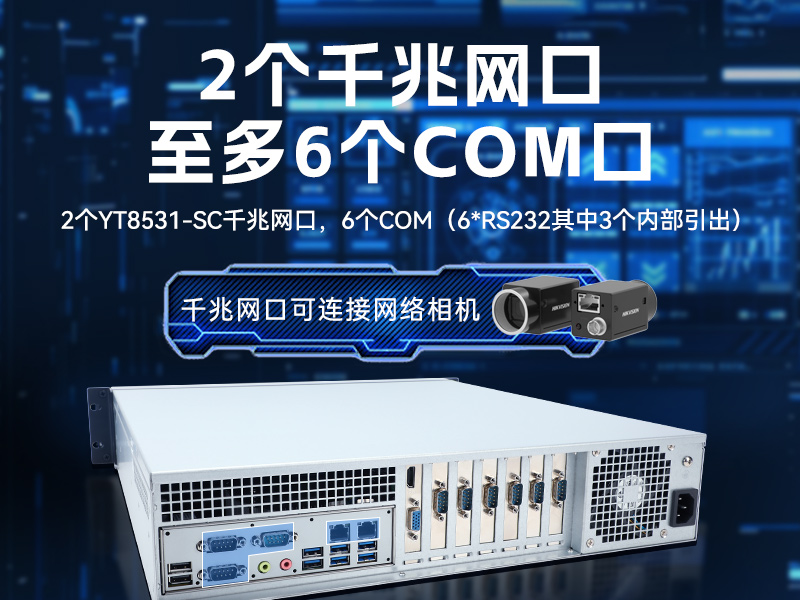 飛騰D3000高性能工控機,10個usb口,雙通道DDR5,DT-61025-BD3KMC