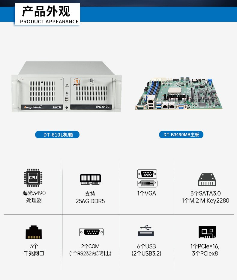 國(guó)產(chǎn)工控機(jī),海光CPU工控主機(jī),國(guó)內(nèi)電腦廠(chǎng)家,DT-610L-B3490MB.jpg