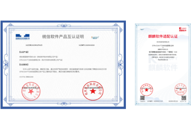 東田工控機與國產(chǎn)操作系統(tǒng)認證證書.png