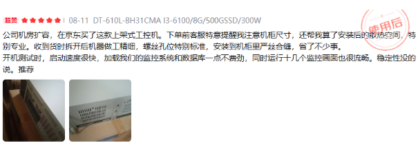 東田4u上架式工控機(jī)用戶評價(jià).png