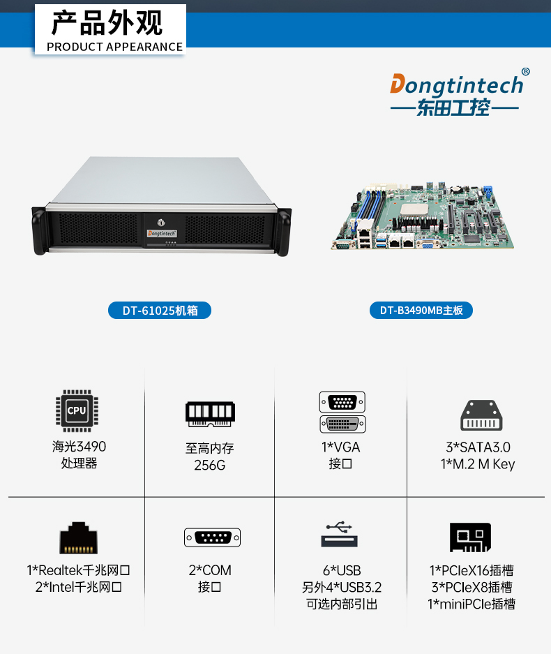 海光3490工控機,信創(chuàng)國產(chǎn)工控主機,DT-61025-B3490MB.jpg