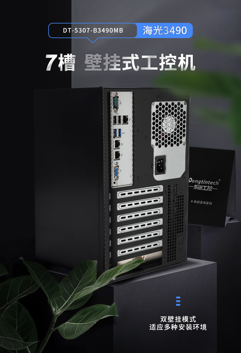 海光CPU壁掛服務器,16核32線程高性能工控主機,DT-5307-B3490MB.jpg