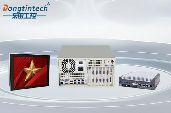 東田國產(chǎn)工控機(jī).png