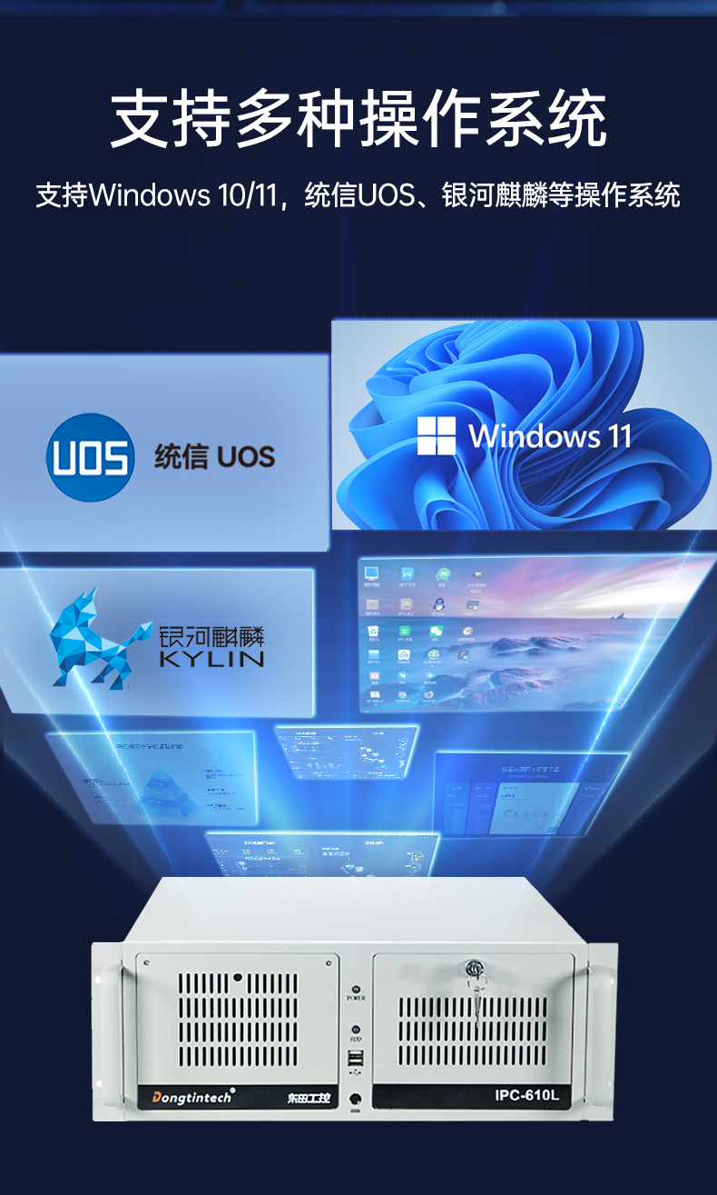 東田4U國產(chǎn)化工控機(jī),兆芯KX-7000系列CPU,原生支持麒麟/UOS系統(tǒng),DT-610L-MKX7KMB.jpg
