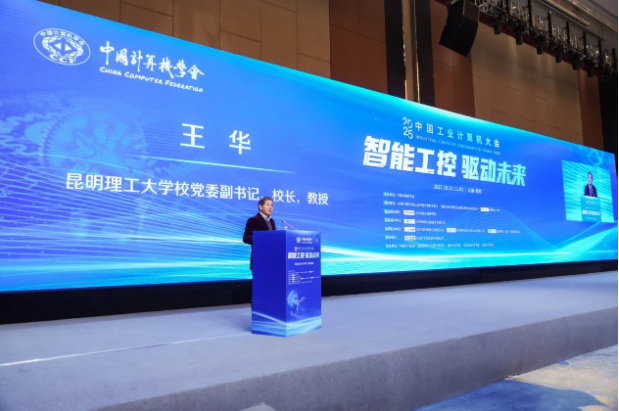 2025中國工業(yè)計(jì)算機(jī)大會(huì).png