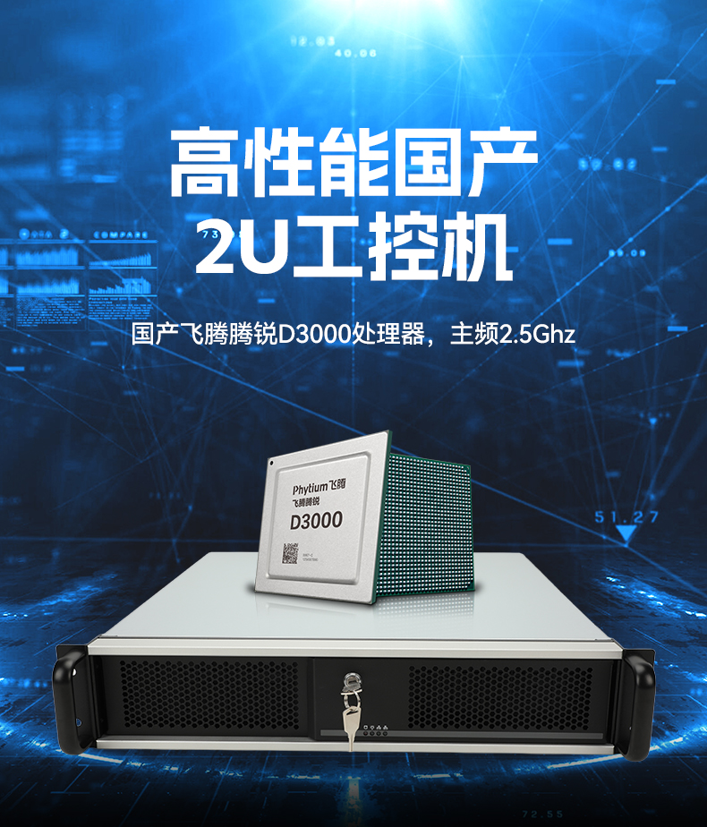 國產(chǎn)2U工控機(jī),飛騰騰銳D3000處理器主機(jī),工控機(jī)廠家,DT-61025-TD3KMB.jpg