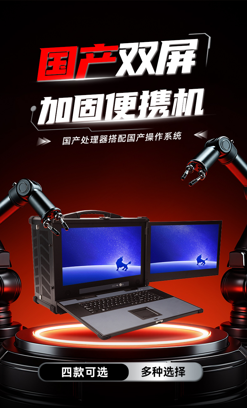 國(guó)產(chǎn)雙屏加固便攜機(jī),海光3350麒麟系統(tǒng)主機(jī).jpg