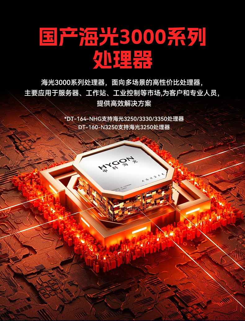 國(guó)產(chǎn)化海光3350工控機(jī),科研單位數(shù)據(jù)工控電腦,DT-164-NHG.jpg
