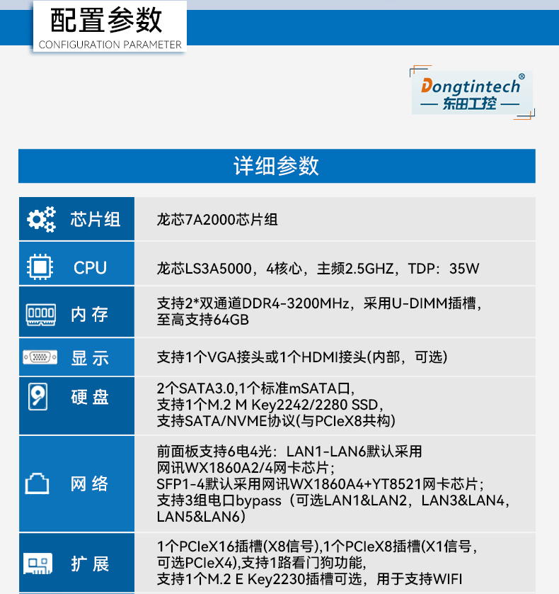 國產(chǎn)化多網(wǎng)口工控機(jī),龍芯LS3A5000安全主機(jī),DT-61013-P3A5K.jpg
