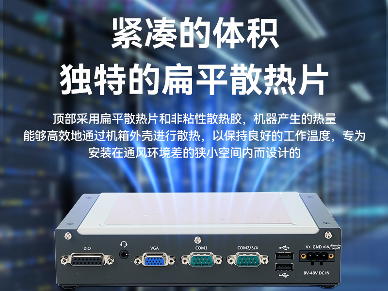 緊湊型嵌入式工控機,酷睿12/13/14代低功耗主機,DTB-3094-H610EFT