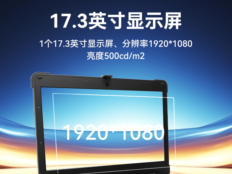 上翻單屏加固便攜機(jī),電力工程調(diào)試工業(yè)主機(jī),DTG-1173CU-JH610MC1