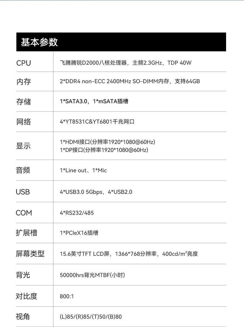 國產(chǎn)15.6英寸工業(yè)平板,飛騰D2000統(tǒng)信UOS平板主機,DTP-1564-D2K.jpg