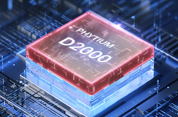 國產(chǎn)化飛騰D2000芯片.png