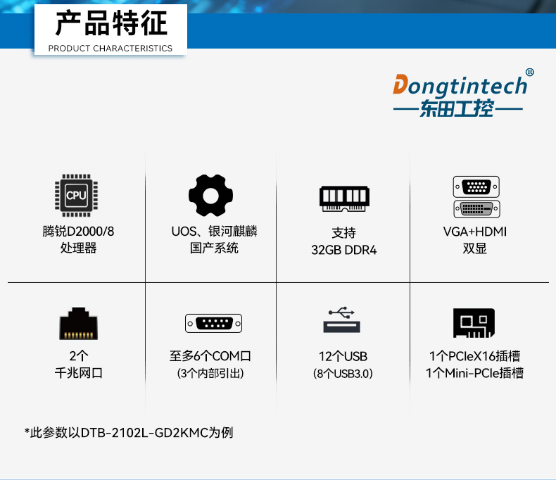 東田桌面式工控機(jī),騰銳D3000工業(yè)電腦,DTB-2102L-BD3KMC.jpg