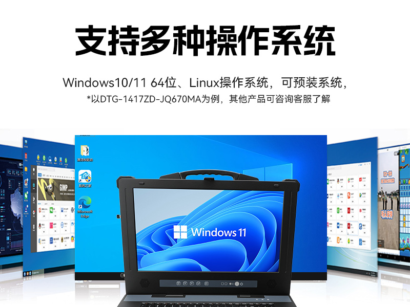 17.3寸加固便攜機(jī),酷睿14代DDR5大內(nèi)存,DTG-1417ZD-JQ670MA